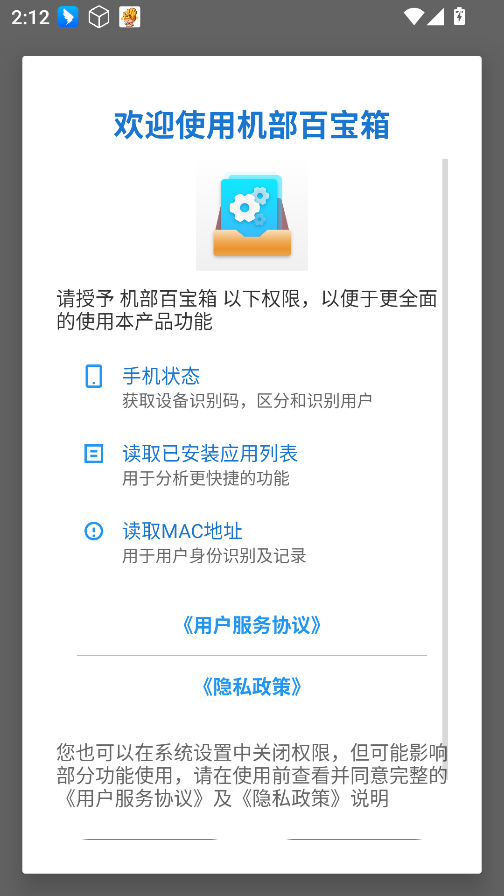 机部百宝箱