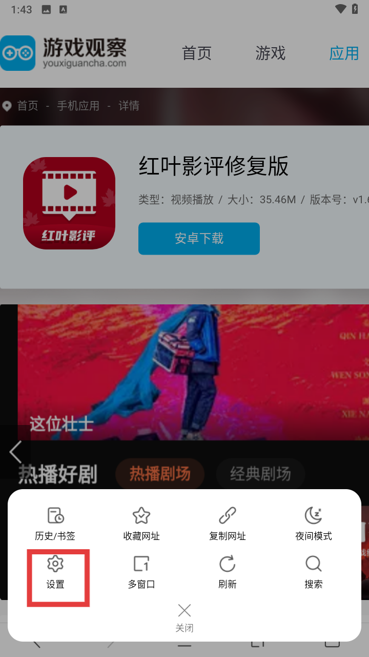 白狐浏览器