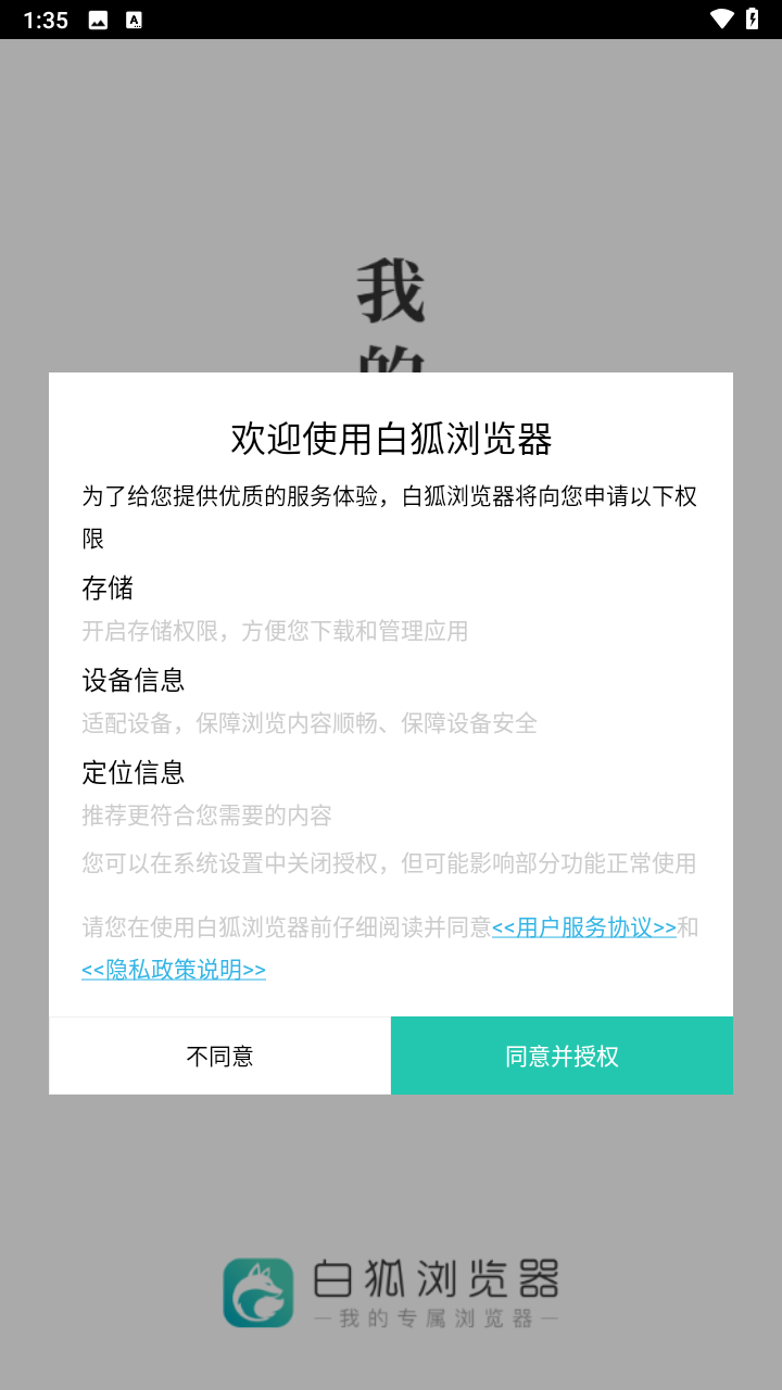 白狐浏览器截图1