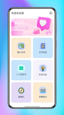 机部百宝箱截图0