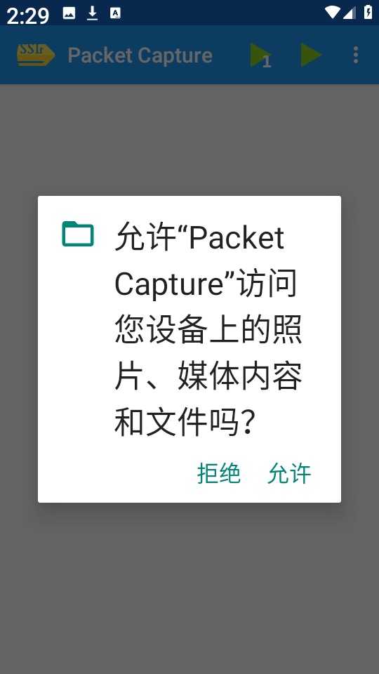 Packet Capture截图0