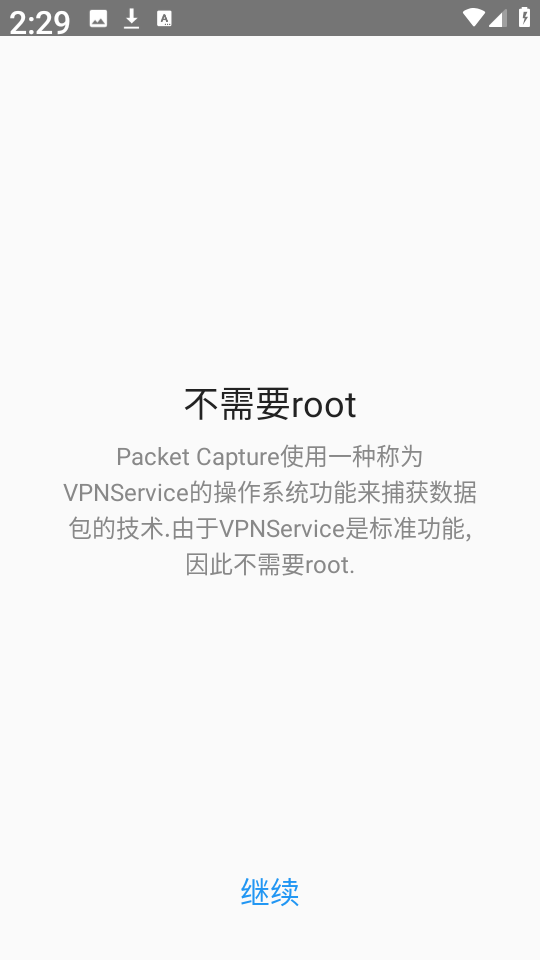 Packet Capture截图1