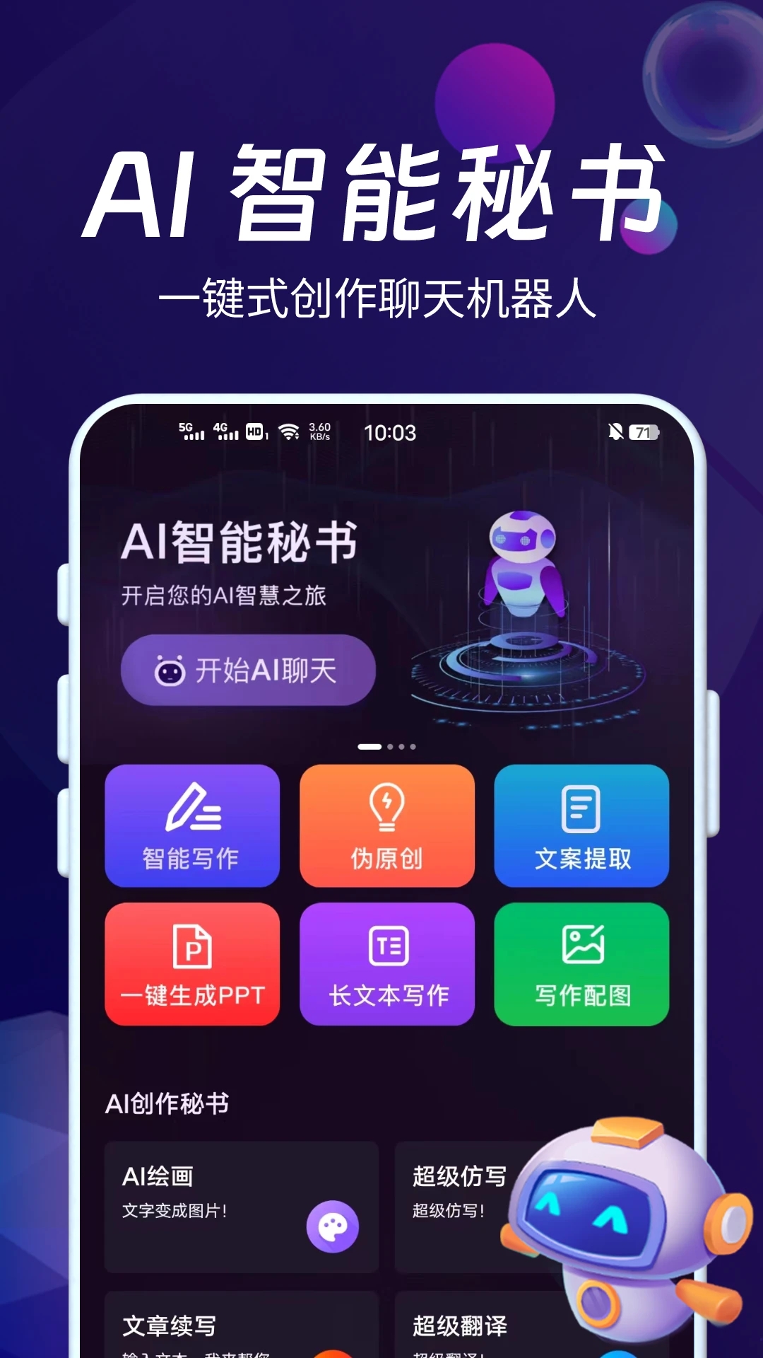 DeepAI智能秘书截图0