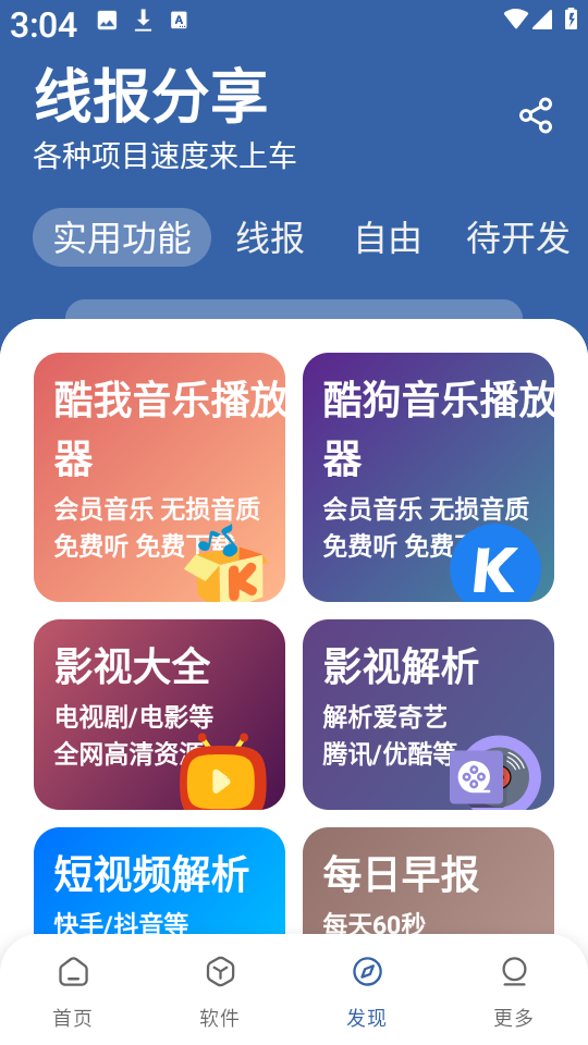 孤煞软件库免费版截图2