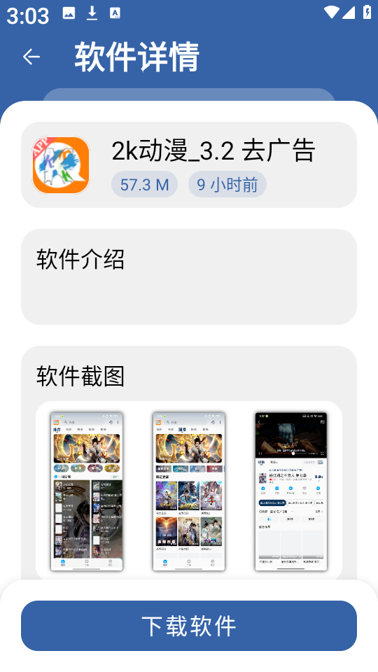 孤煞软件库免费版截图1