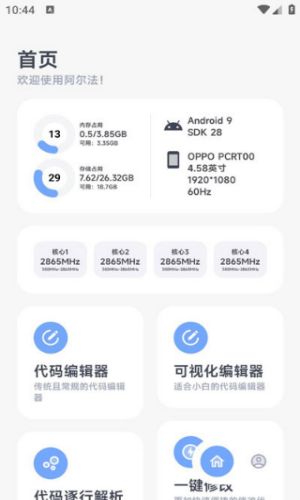阿丹画质助手截图2