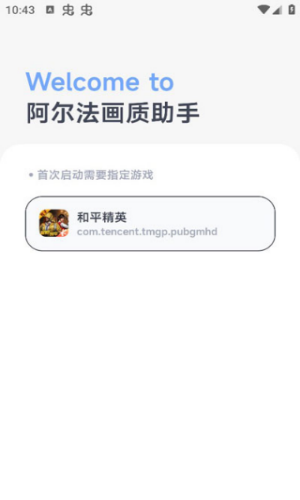 阿丹画质助手截图0
