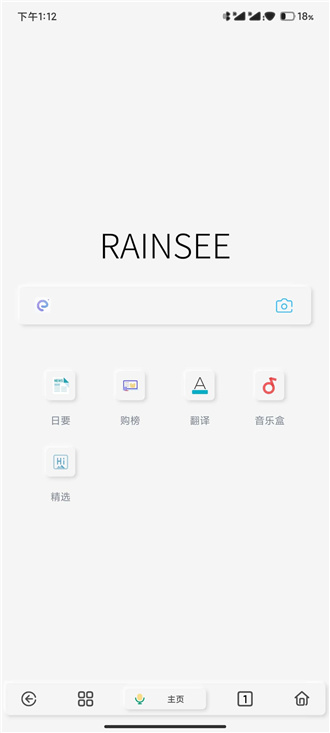 Rains浏览器安卓版截图2
