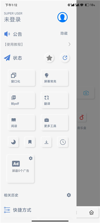Rains浏览器安卓版截图1