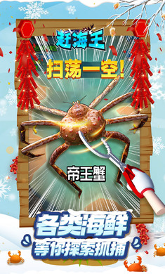 赶海王1.11.4截图0