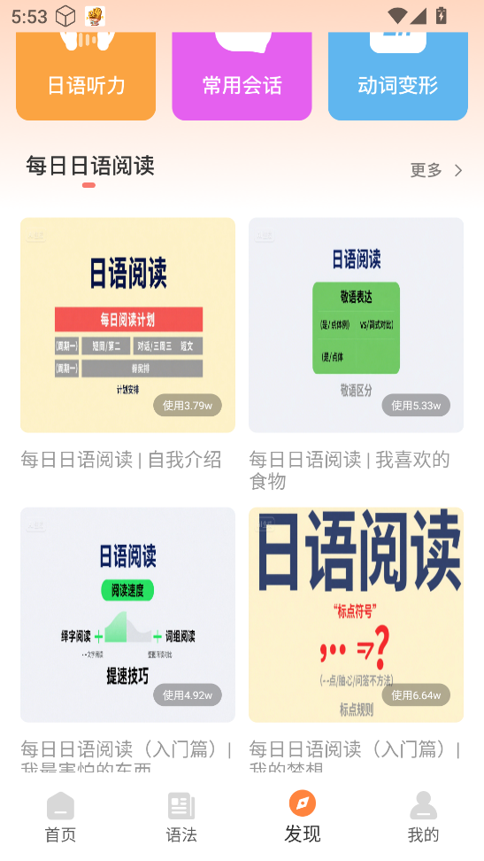 每日日语
