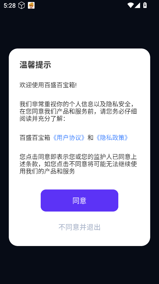 百盛百宝箱