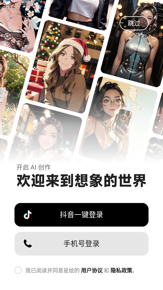 星绘ai
