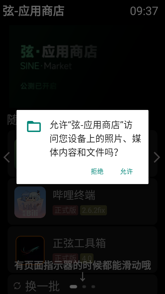 弦应用商店
