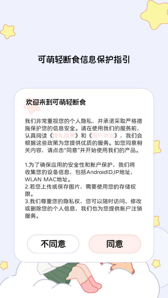 可萌轻断食