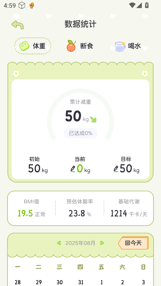 可萌轻断食