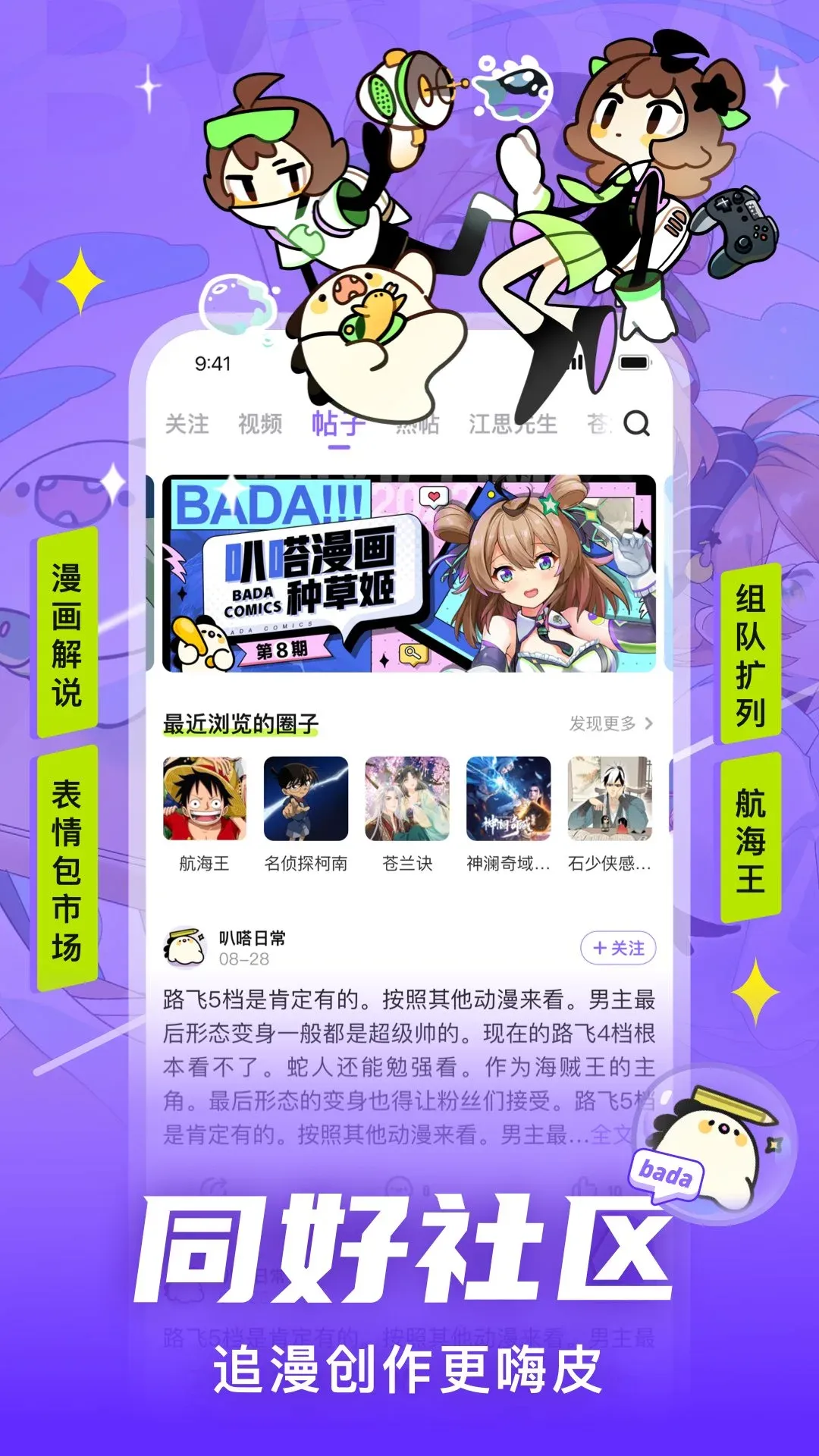 叭嗒漫画