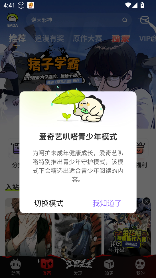 叭嗒漫画