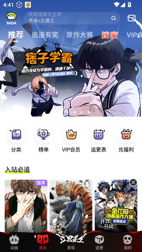 叭嗒漫画
