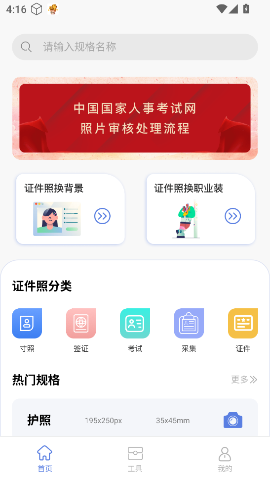 改图宝证件照