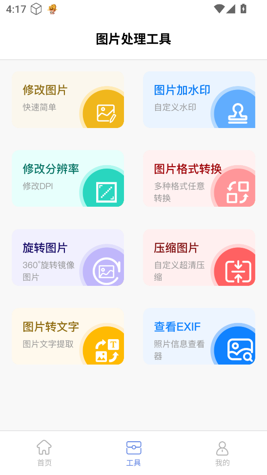 改图宝证件照