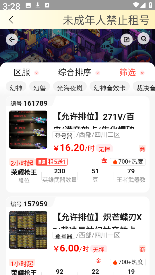租游戏租号平台APP