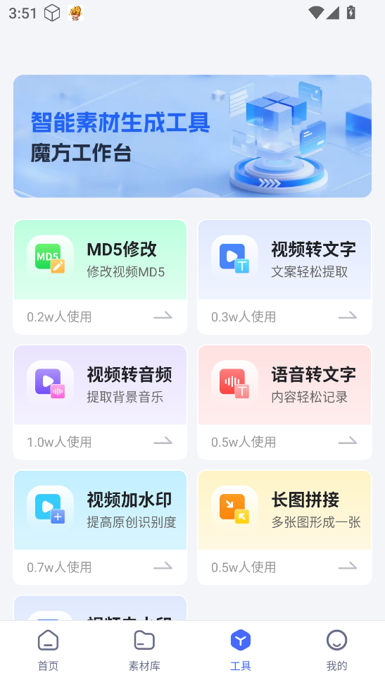 素材魔方