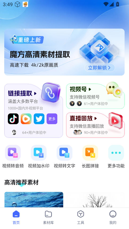素材魔方
