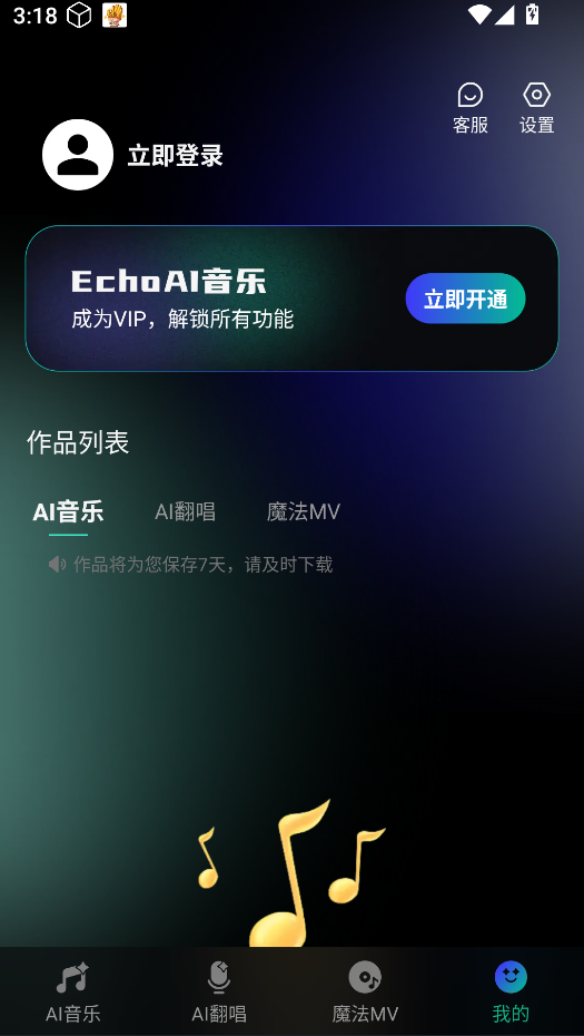 EchoAI一键成曲