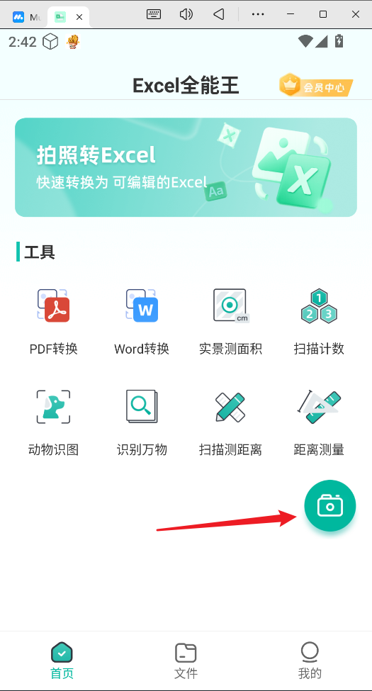 Excel全能王