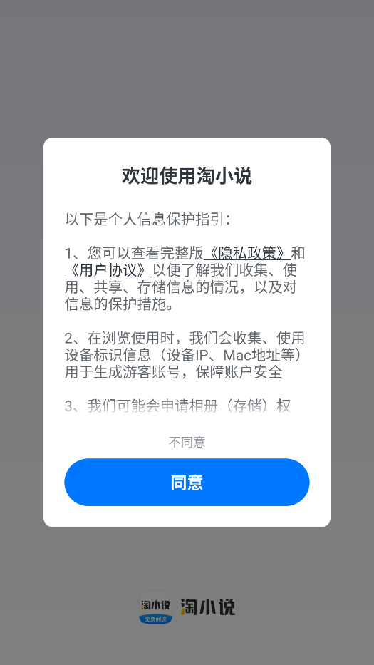 淘小说官方正版