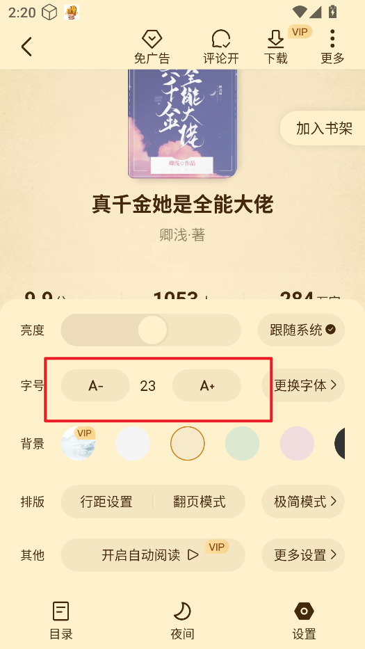 淘小说官方正版