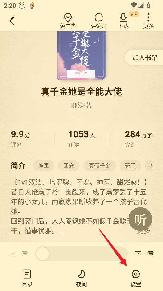 淘小说官方正版