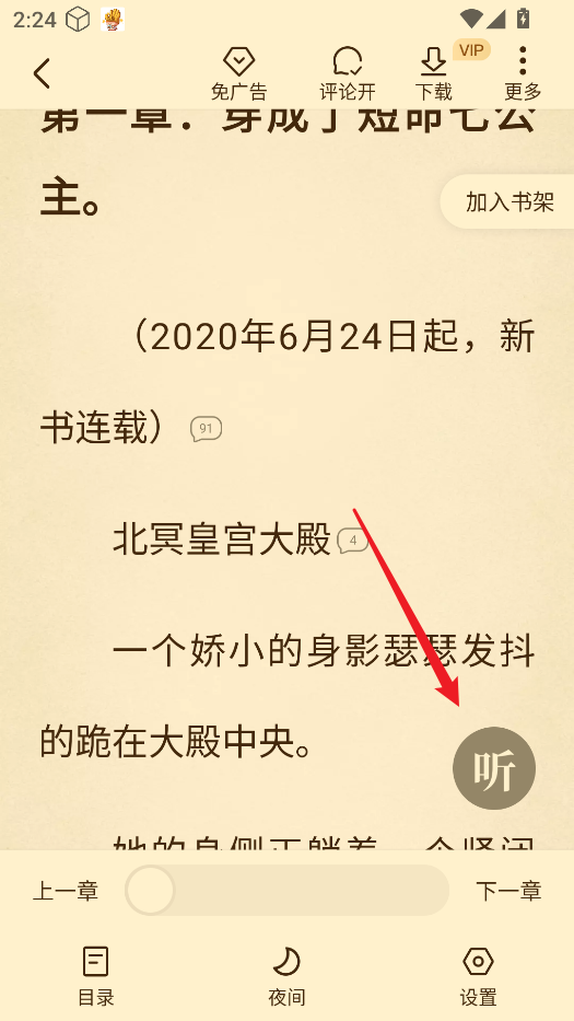 淘小说官方正版