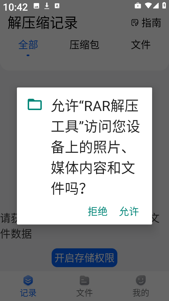 RAR解压工具