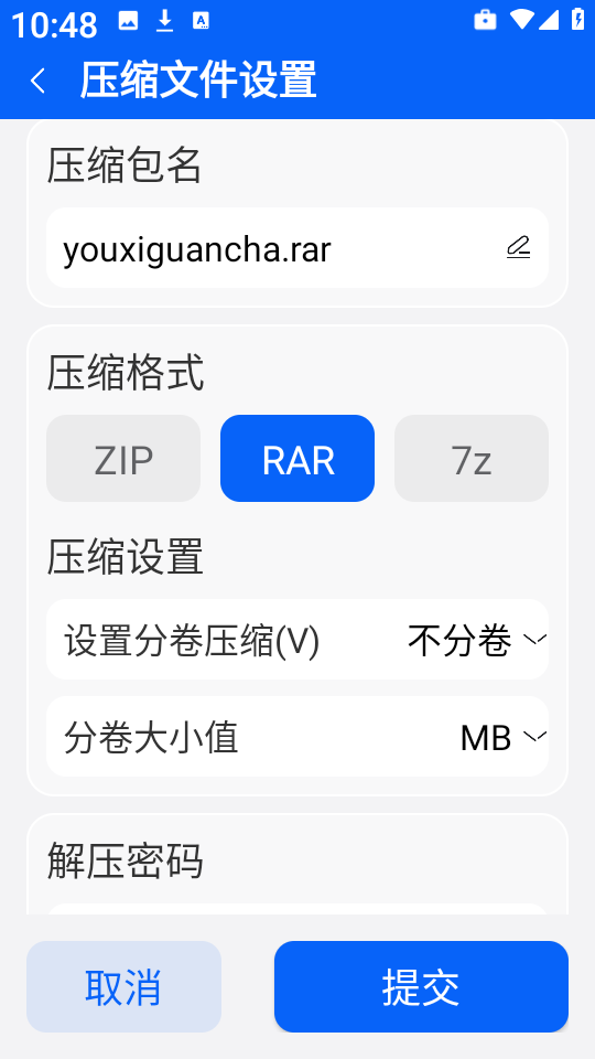 RAR解压工具