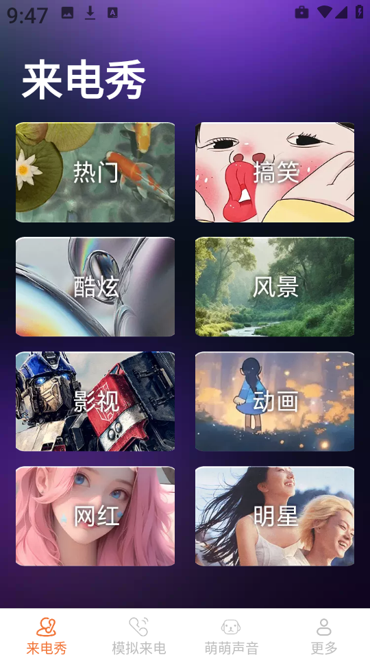 皮萌来电秀