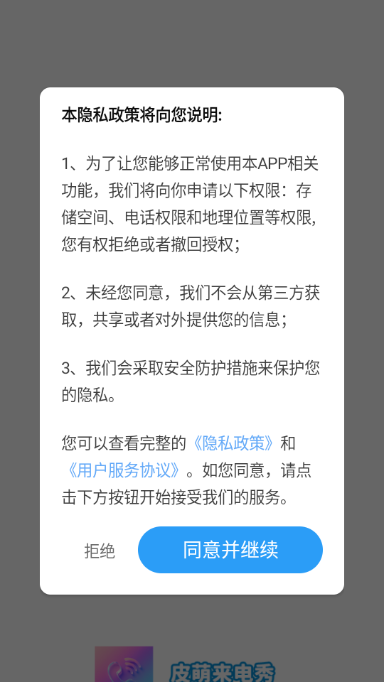 皮萌来电秀