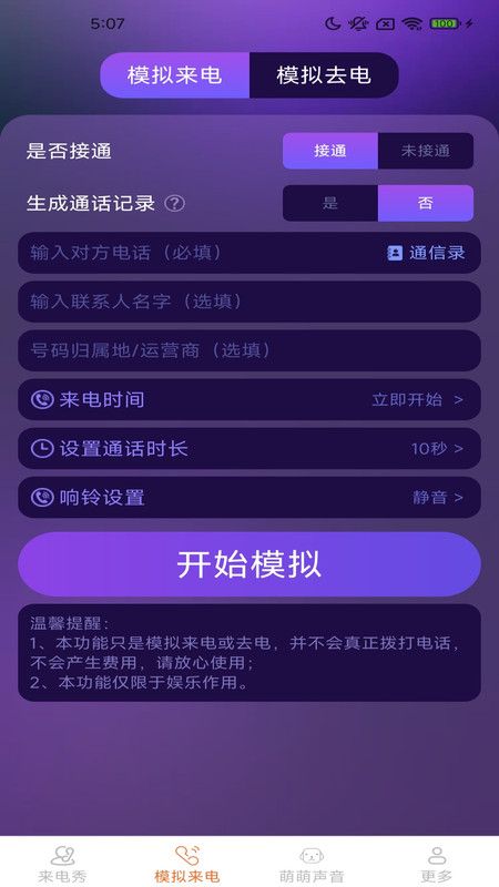 皮萌来电秀