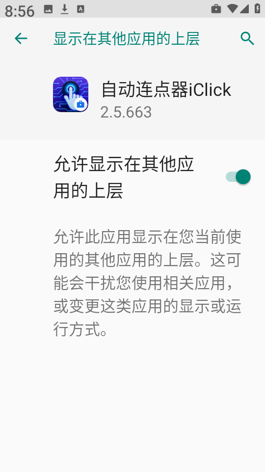 自动连点器iClick