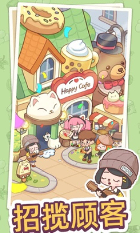 幸福甜点咖啡店最新版截图0