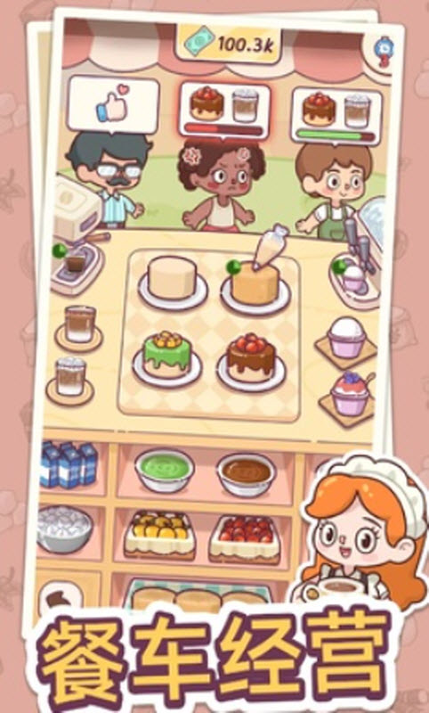 幸福甜点咖啡店最新版截图2