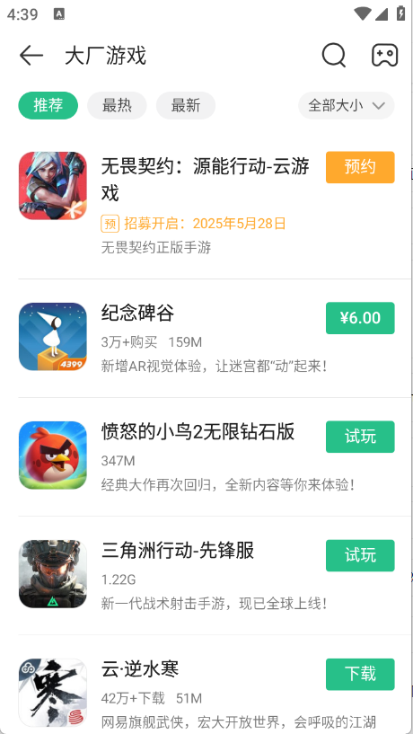 4399游戏盒安卓版截图0