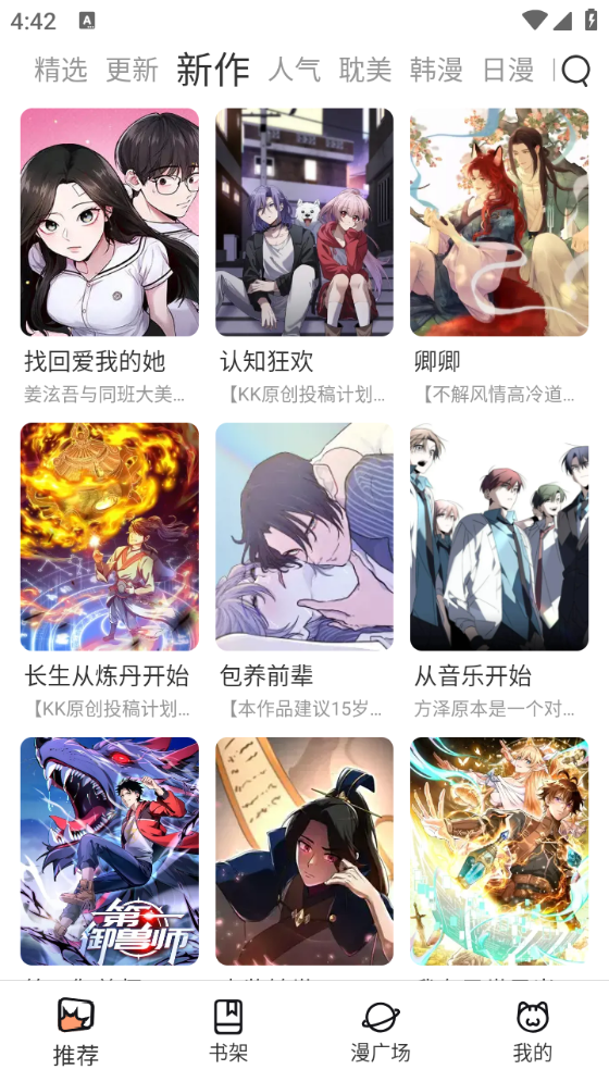 喵趣漫画v1.0.6.1截图0