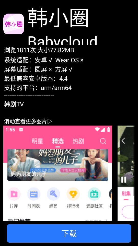 微思应用商店截图0