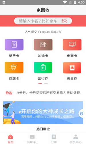 京回收平台截图2