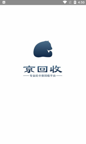 京回收平台截图0