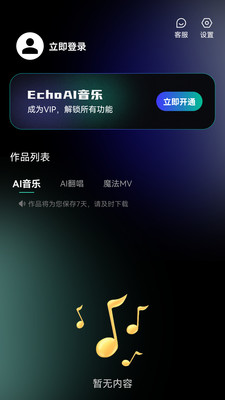 EchoAI一键成曲截图0