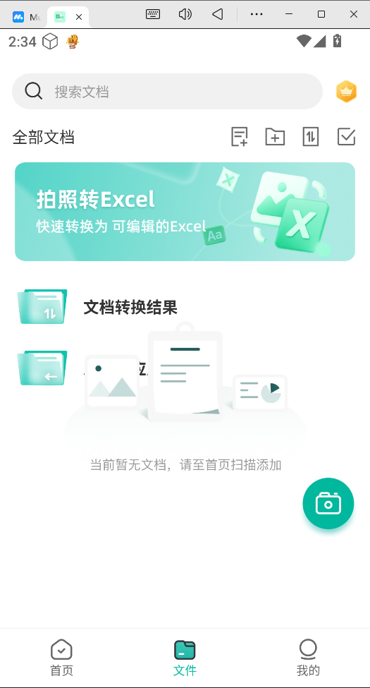 Excel全能王截图0