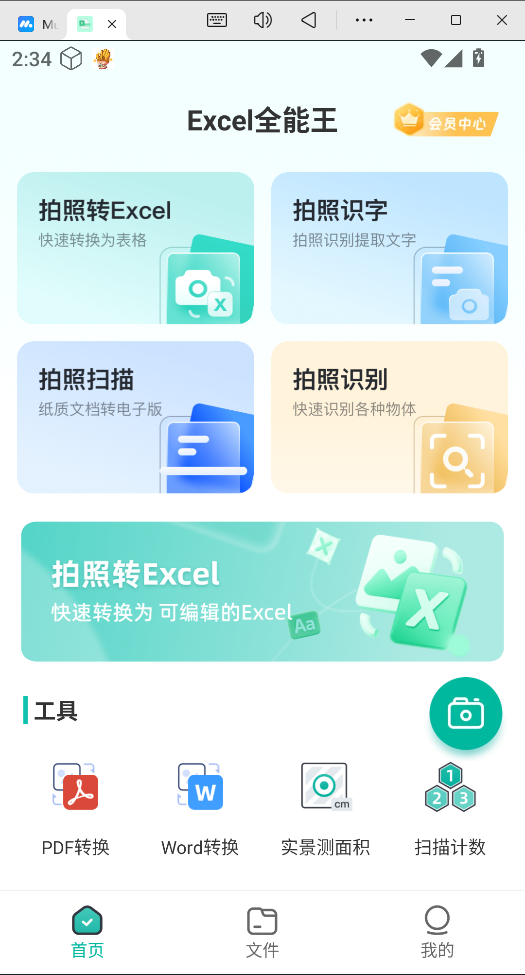 Excel全能王截图1